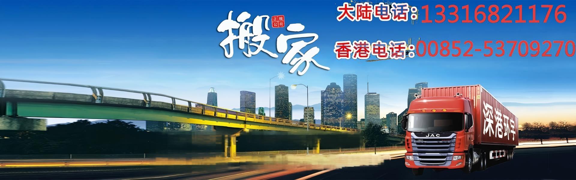 中港搬家