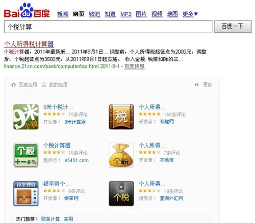 百度Web APP典型應(yīng)用——個(gè)稅計(jì)算