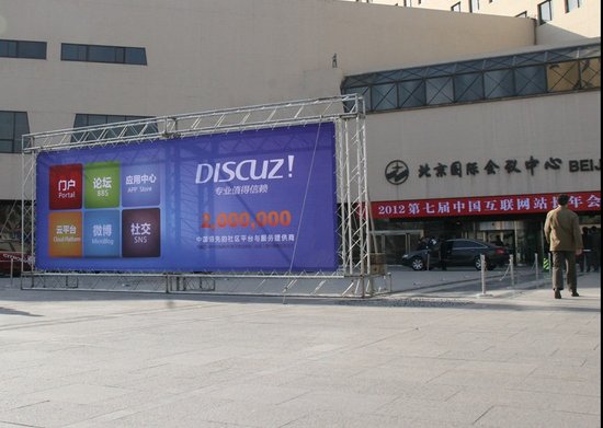 2012中國互聯網站長大會今日召開