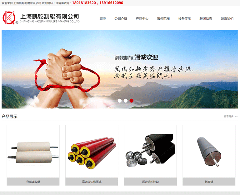 上海凱乾制輥