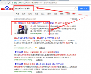 百度優(yōu)化推廣排名第一的關鍵詞,昆山對外漢語培訓，昆山德語培訓