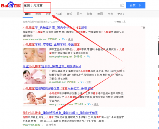 百度優(yōu)化排名第一,衡陽小兒推拿，衡陽徒手整形