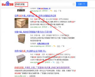 百度優(yōu)化排名第一,舒城包裝箱,舒城包裝箱廠