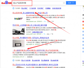 百度優(yōu)化推廣排名第一，昆山產品目錄印刷 ，昆山表單印刷 ，昆山廣告印刷