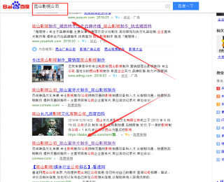 百度優(yōu)化排名第一，昆山影視公司