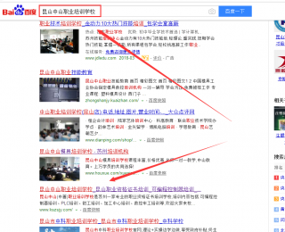 百度優(yōu)化排名第一,昆山中山職業(yè)培訓(xùn)學(xué)校