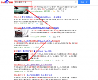 百度SEO優(yōu)化推廣排名第一的關(guān)鍵詞，昆山影視公司，昆山裝飾公司