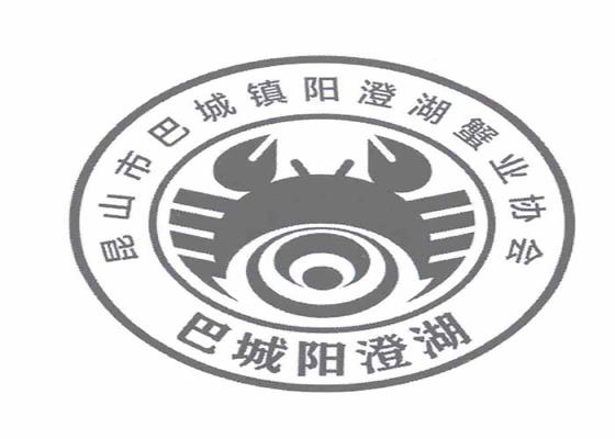 巴城鎮(zhèn)陽澄湖蟹業(yè)協(xié)會