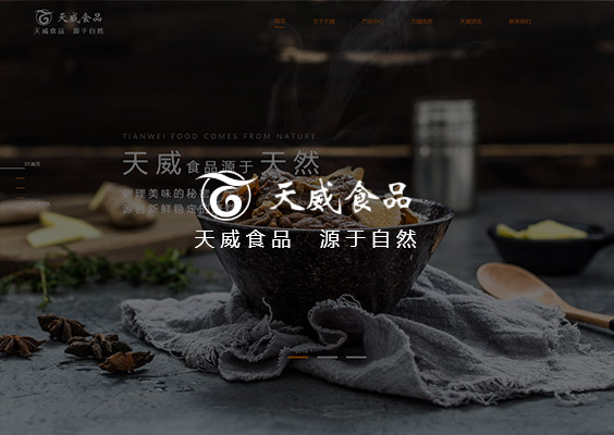 山東天威食品有限公司