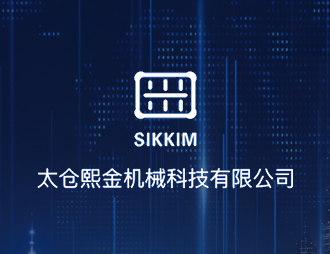 熙金機(jī)械科技有限公司