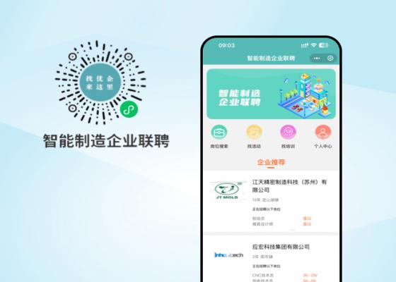 智能制造企業(yè)聯(lián)聘