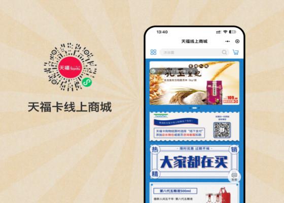天福卡線上商城