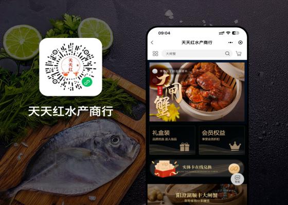 天天紅水產(chǎn)商業(yè)行