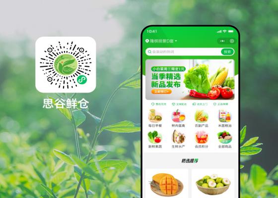 思谷鮮倉小程序