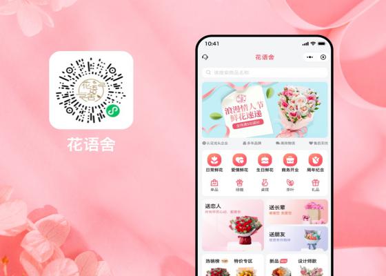 花語舍小程序