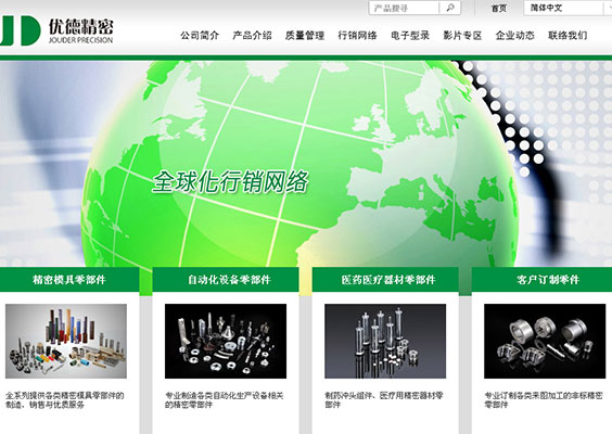 優(yōu)德精密工業(yè)