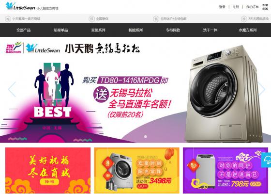 無錫小天鵝股份