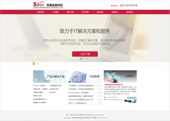 上海蘇海信息科技有限公司