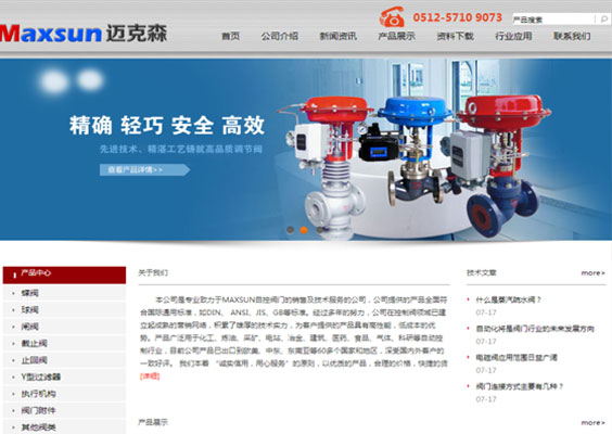 蘇州邁克森閥門有限公司