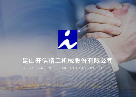 昆山開信精工機(jī)械官網(wǎng)