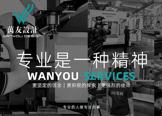 昆山市萬友廣告策劃裝飾有限公司