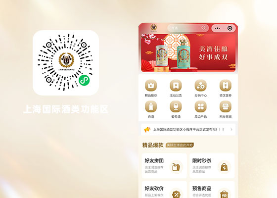 上海國際酒類功能區(qū)