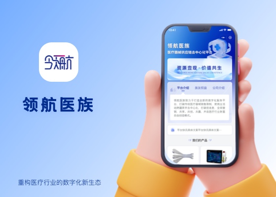 領(lǐng)航醫(yī)族